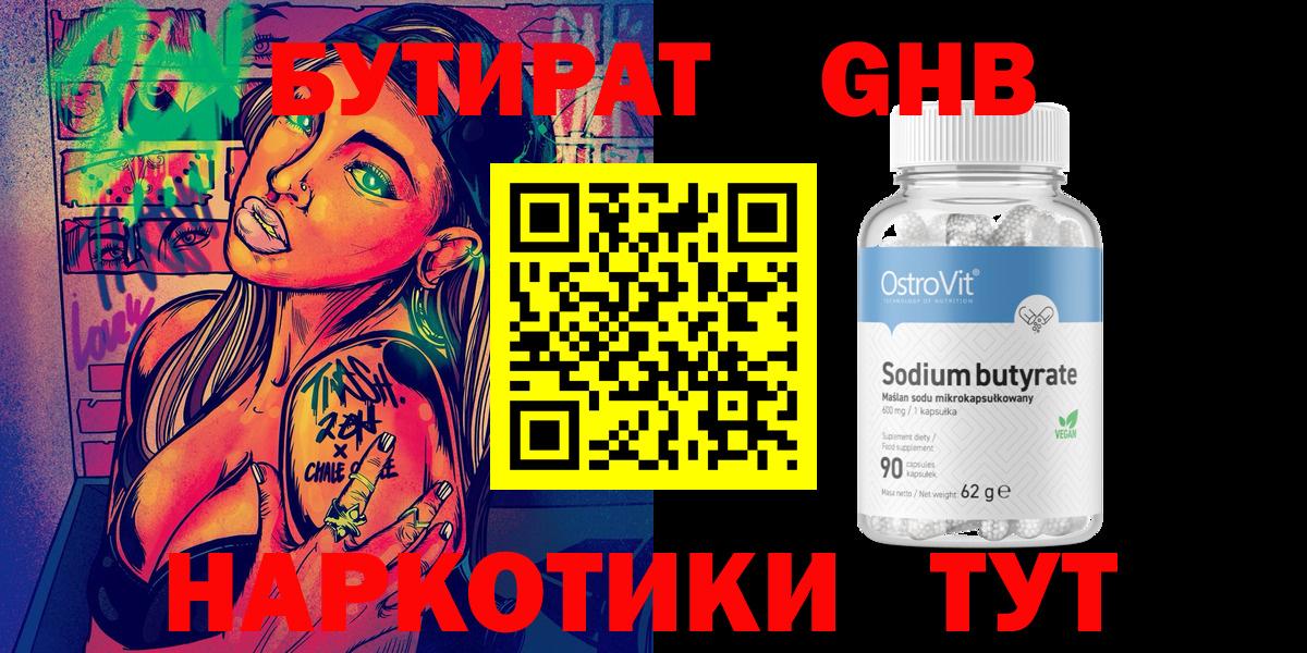 БУТИРАТ GHB  Лянтор 