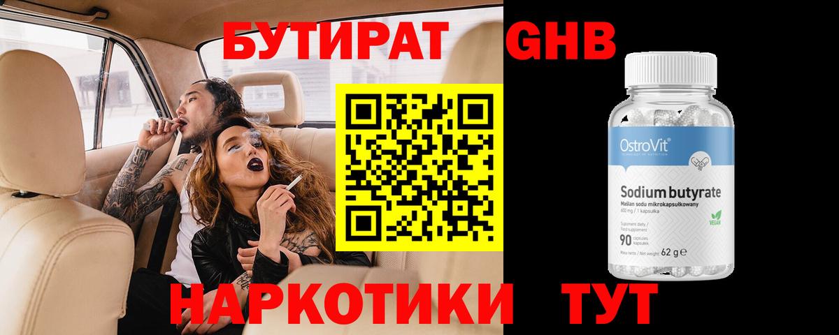 Бутират 1.4BDO Лянтор