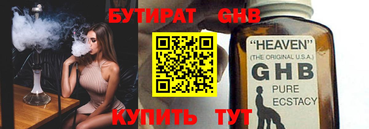 БУТИРАТ жидкий экстази  Бутират  Лянтор  Вход с VPN 
