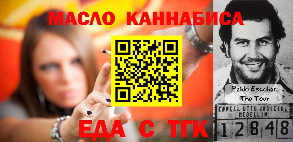 Еда ТГК конопля  Вход с VPN  Лянтор 