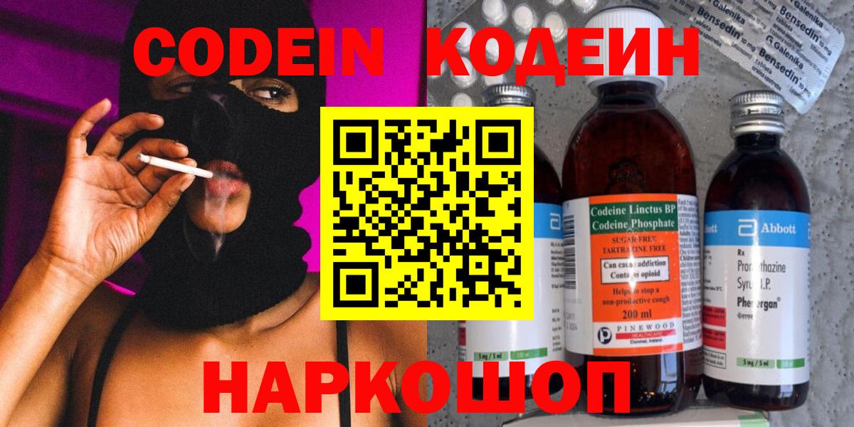 Лянтор  Codein Purple Drank  Вход с VPN  Codein Purple Drank 