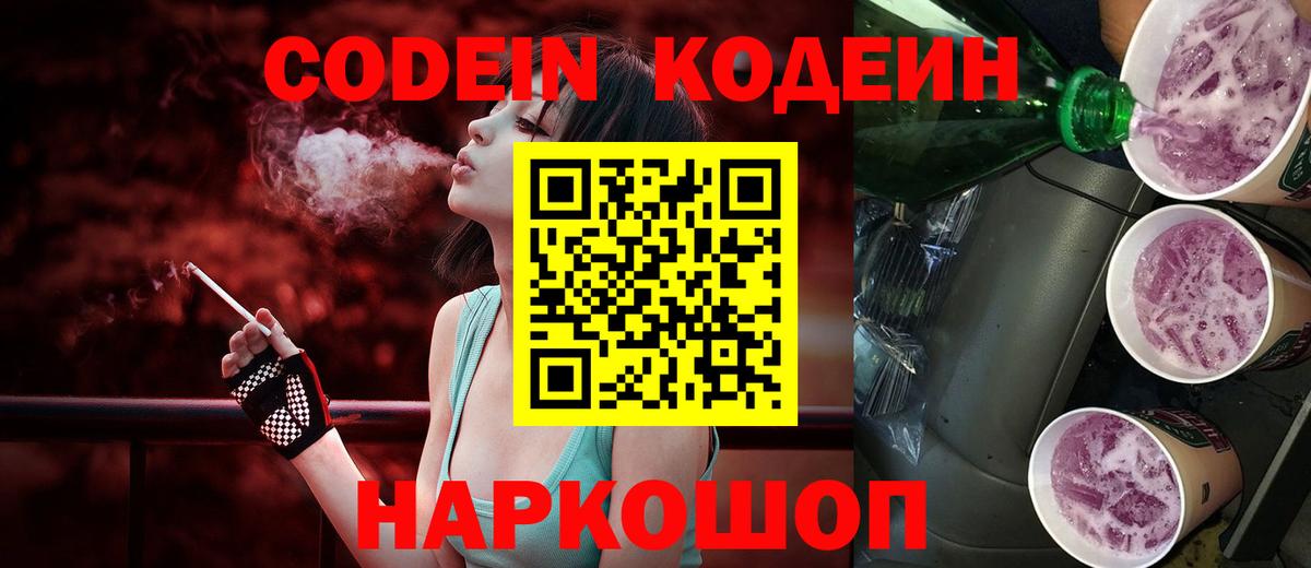 Кодеиновый сироп Lean напиток Lean (лин)  Лянтор  Кодеин напиток Lean (лин) 