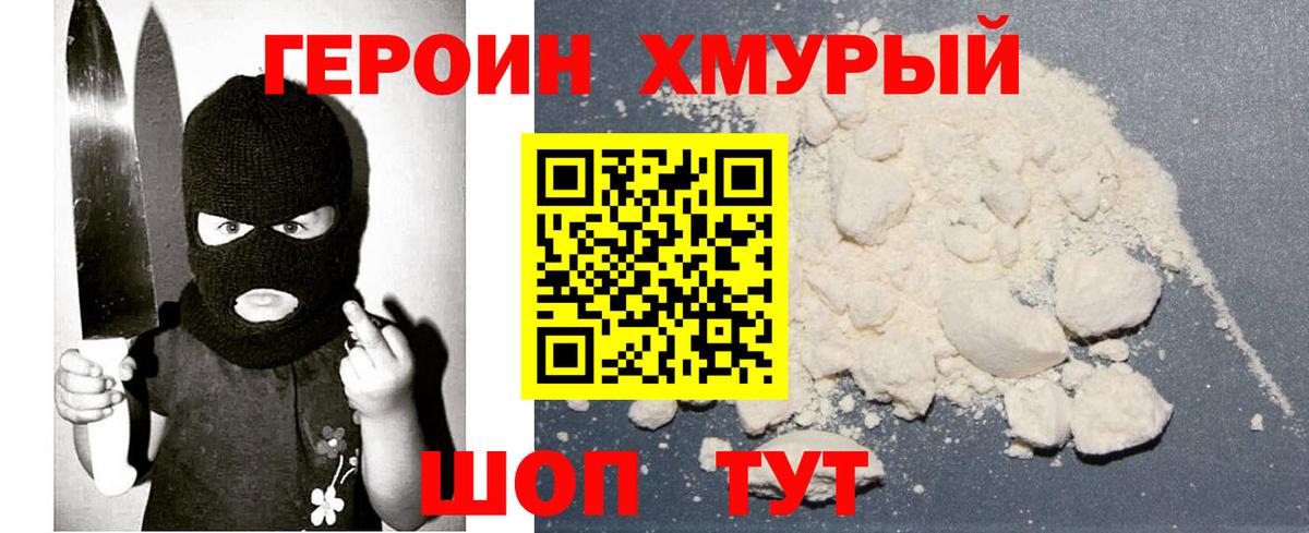 Героин Heroin  Лянтор 