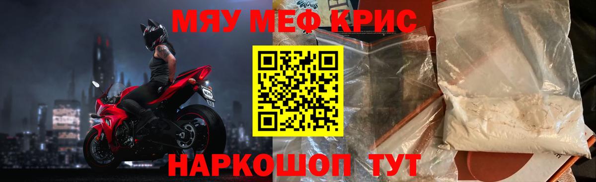 Меф мяу мяу кристаллы Лянтор