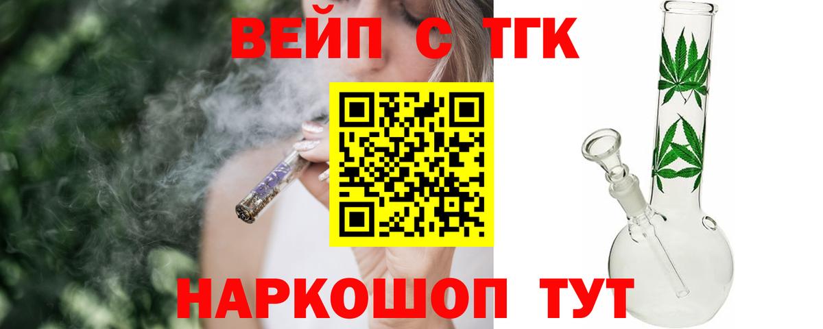 Лянтор  Дистиллят ТГК вейп с тгк  Вход с VPN 
